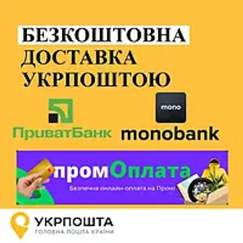 🔥БЕСПЛАТНАЯ ДОСТАВКА УКРПОЧТА🔥 ДО 31.03.2024